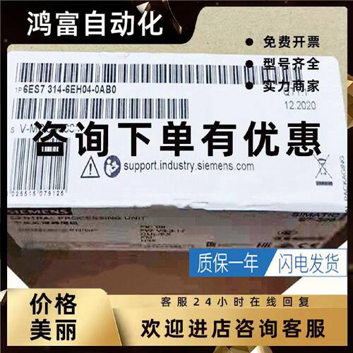议价6ES7314-1AG14-0AB0/6BH04/6CH04/6EHO西门子处理器S7-300 CP