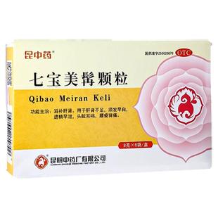 昆中药 七宝美髯颗粒 8g*8袋/盒 滋补肝肾