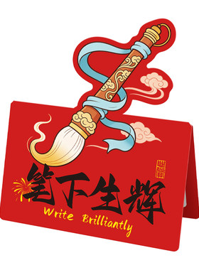 六品堂中高考立体贺卡励志祝福