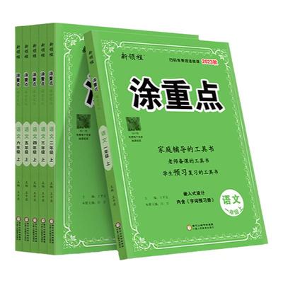 2024秋新领程涂重点语文
