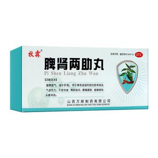 【药房正品】脾肾两助丸健脾益气滋补肝肾虚弱气虚无力腰痛大蜜丸