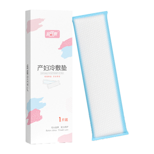 安可新冷敷贴产妇会阴顺产冷敷垫产后冰敷贴侧切冰敷垫剖腹产冰垫