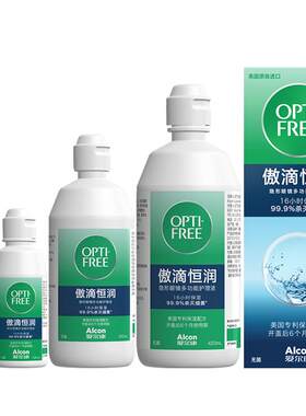 多功能护理液软镜护理液爱尔康