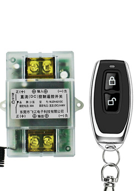 12v/24v/48v/72v油泵遥控开关