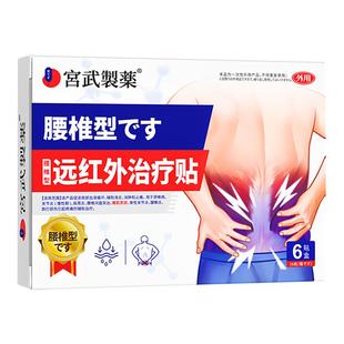 治疗腰肌劳损贴腰痛药膏专用膏贴腰疼神器疼痛酸膏药腰贴久坐贴膏