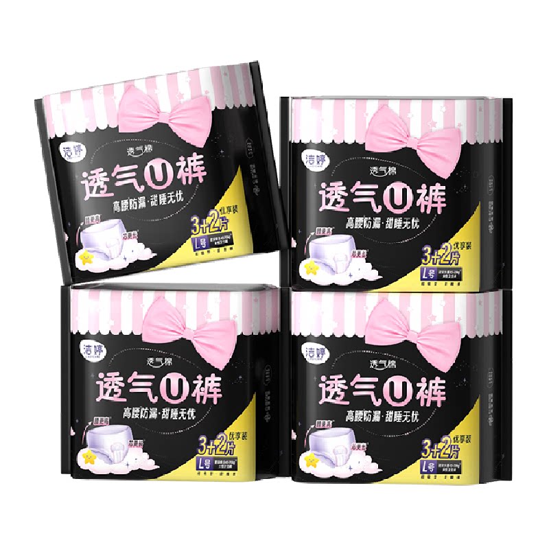 洁婷安睡裤绵柔亲肤高腰防漏超薄5条l码 6.43元 - 86线报