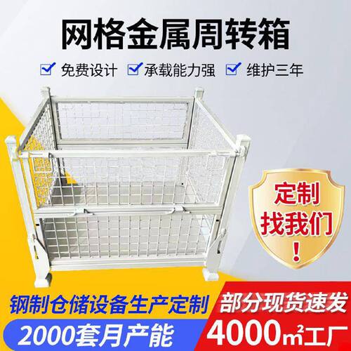 网格金属周转箱折叠物流运输储物集装箱工厂车间焊接镀锌周转箱