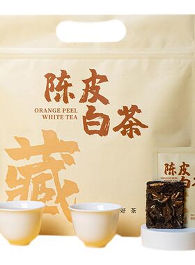 2015年藏茶陈皮白茶叶福鼎老白茶贡眉新会陈皮紧压小方片藏茶