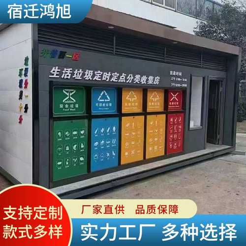 小区垃圾分类房智能成品环卫亭箱收集投放站垃圾回收垃圾大型房房