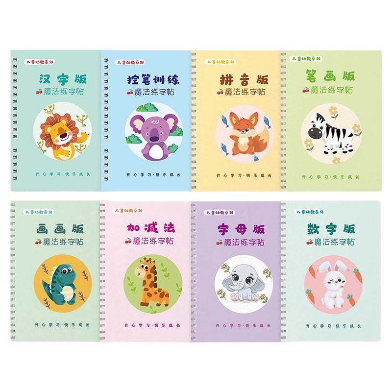 儿童凹槽练字帖重复使用