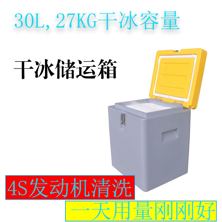 30L干冰保鲜储存专用保温箱干冰颗粒积碳清洗烟雾餐饮实验容器