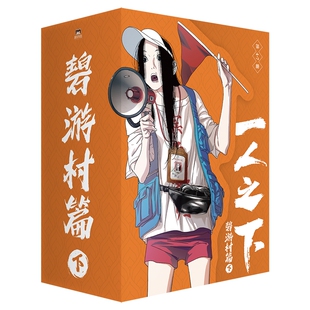 【正版现货】一人之下漫画书二十四节谷篇 一人之下漫画1-2册碧游村篇罗天大醮篇无根生的宝藏 米二绘漫画全套 电视剧异人之下原著