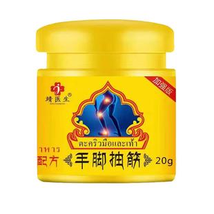 泰国热卖手脚抽筋膏专用药关爱中老年腿脚抽筋发麻肿胀腿部问题