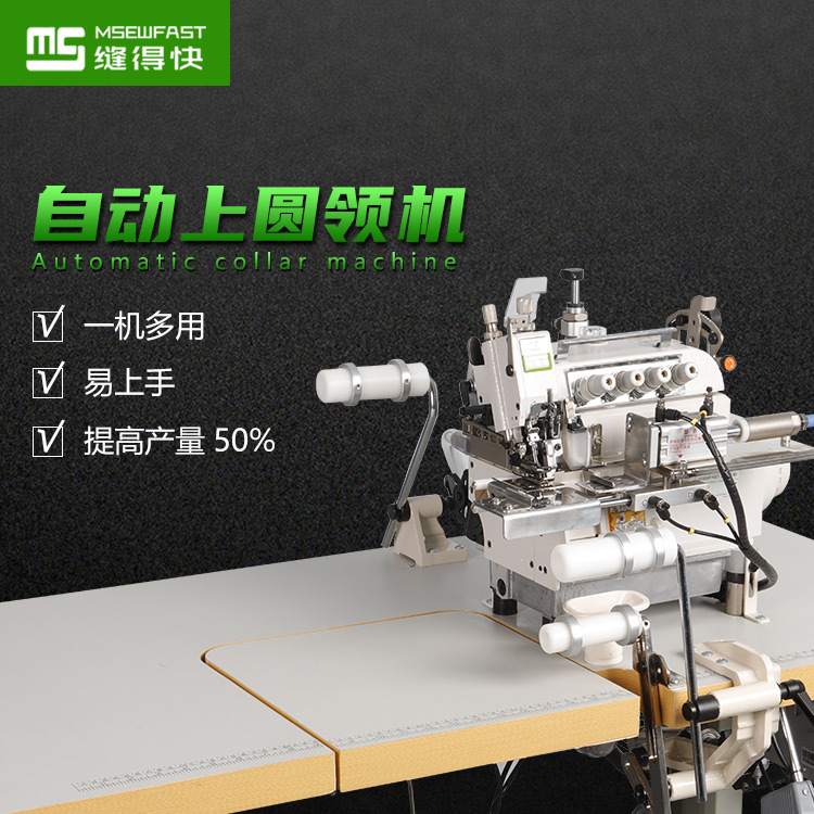 自动上圆领机拷边锁边机包缝码边上裤腰机缝纫机带锁边高效锁边
