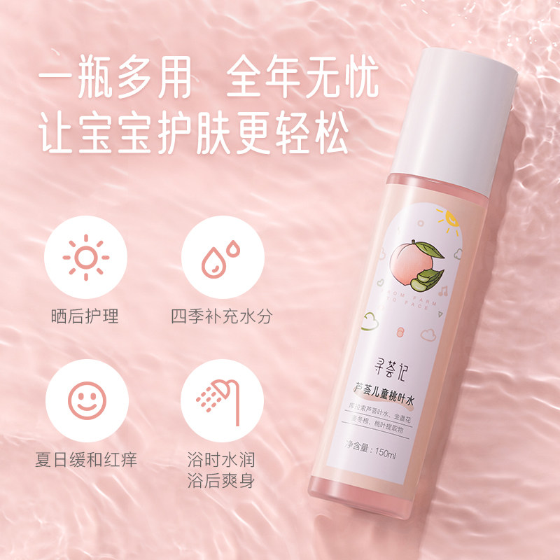 寻荟记桃叶水儿童天然桃子水婴儿爽身露宝宝秋冬液体爽身舒爽保湿