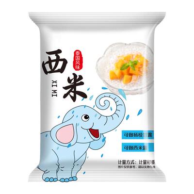 西米家用小包装奶茶店专用大颗粒