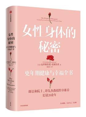女性身体的秘密健康与幸福全书