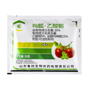 20%吗胍乙酸铜盐酸吗啉胍乙酸铜番茄西红柿病毒病农药杀菌剂