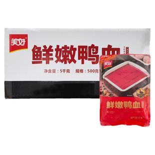 美好鲜鸭血 美好鲜嫩鸭血浆 冷冻果冻鸭血火锅食材商用整箱500g*1