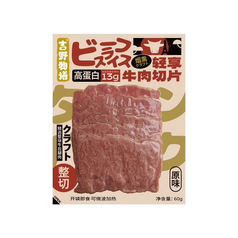 吉野物语牛肉切片8袋健身代餐即食高蛋白轻食后腿肉牛肉卷熟食