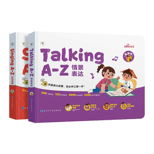 学而思英语启蒙新品语感大启蒙发声书3-8岁幼儿童零基础入门自学点读早教书singingA-Z欢唱童谣talkingA-Z情景表达英语有声书绘本