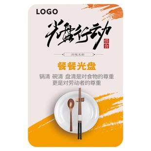 文明用餐食堂文化标语节约粮食提示贴桌牌墙贴海报光盘行动贴纸