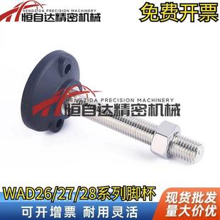 M20 M16 M24 L50 L150地脚 怡合达固定调节型脚杯WAD26 L100 D100
