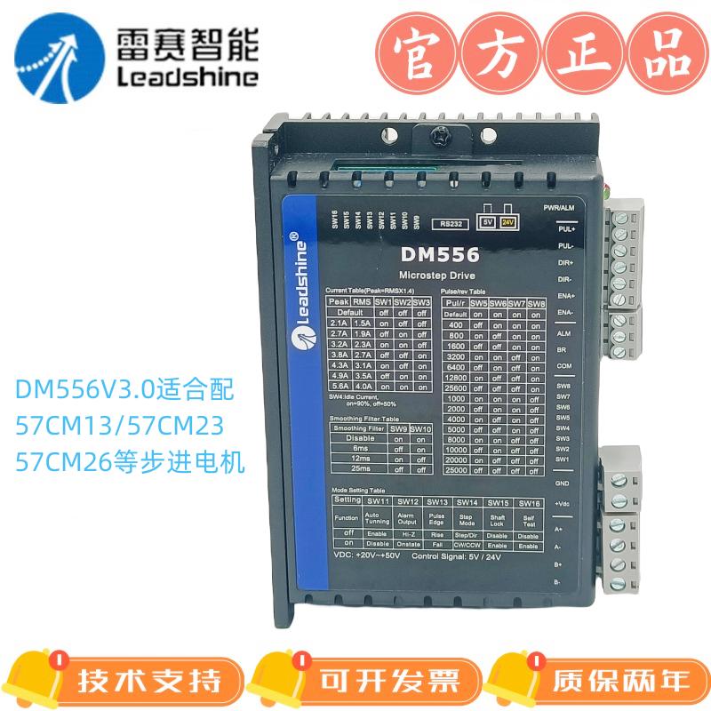 雷赛智能3.0新版数字步进驱动器DM542V3.0//DM556V3.0//DM870V3.0
