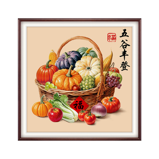 五谷丰登十字绣2025新款客厅餐厅简单乔迁玄关摆件丰收手工自己绣
