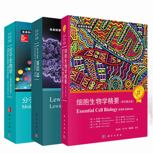 【全3册】Lewin基因XII+分子生物学+细胞生物学精要第五版 自然科学生物科学微生物基因书籍生命科学名著丛书