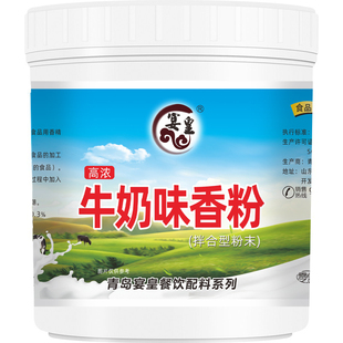 特浓牛奶香粉草莓红枣大枣鲜奶茶香精粉食用蛋糕烘焙奶油味增香用