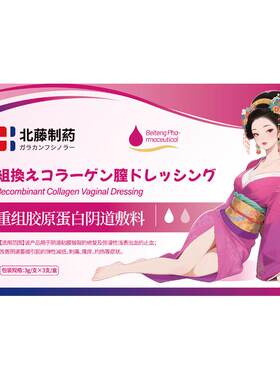 【日本医用】修复私密｜重拾紧润