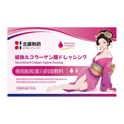 【日本医用】修复私密｜重拾紧润