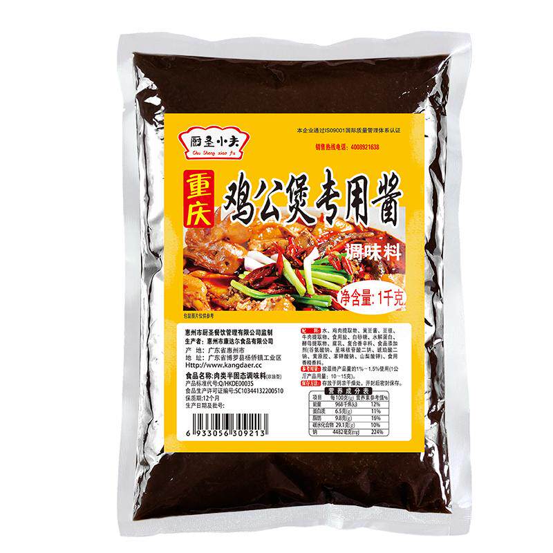 厨圣小夫重庆酱料商用鸡公煲