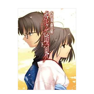 【预售】轻小说 空之境界(下) 台版轻小说书籍繁体中文原版进口图书 尖端出版 奈须蘑菇