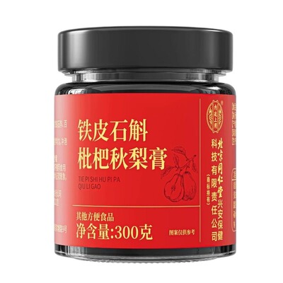 【热销NO.I】铁皮石斛枇杷秋梨膏