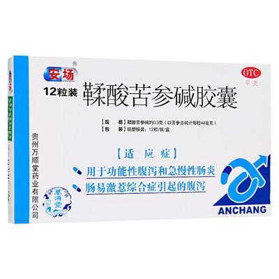 【安场】鞣酸苦参碱胶囊300mg*24粒/盒腹泻拉肚子口服功能性腹泻急慢性肠炎