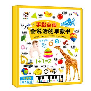 会说话的早教有声书启蒙认知手指点读发声书婴幼儿学说话有声读物