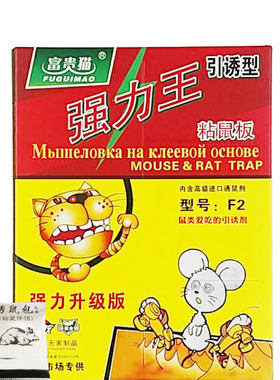 富贵猫强力王粘鼠板抓大老鼠粘板