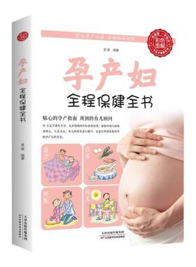 怀孕40周书籍父母必读孕妈爸爸备孕孕期大全 十月怀胎孕前准备知识百科孕产妇全程保健全书食谱大全 初期营养胎教用品育儿指南书籍