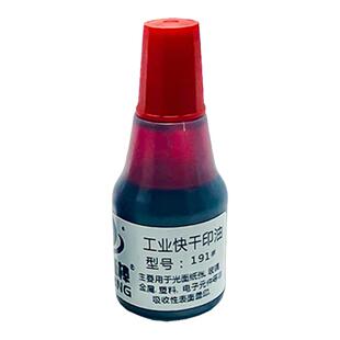 光敏不灭印油工业金属塑料玻璃墙体布料皮革快干速干擦不掉光敏章原子章专用红蓝黑色印章油包邮印乐仕