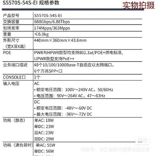 溢价-S5570S54SEI新交换机保证