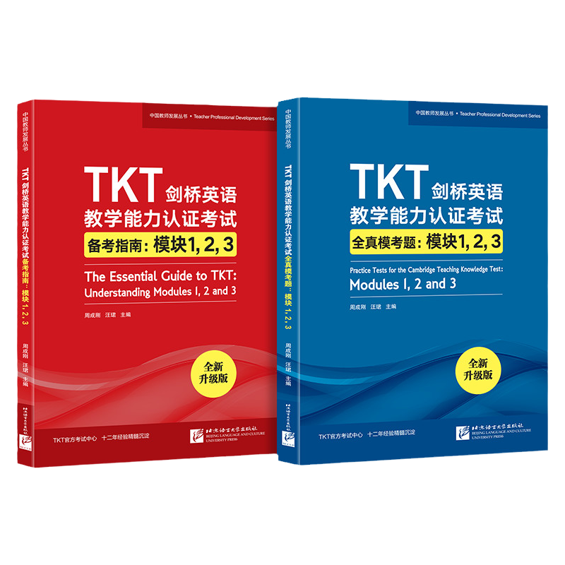 TKT剑桥英语教学能力认证考试备考指南+全真模考题：模块123（共2本）教师资格教学能力认证核心模块考试书籍 仿真模拟练习