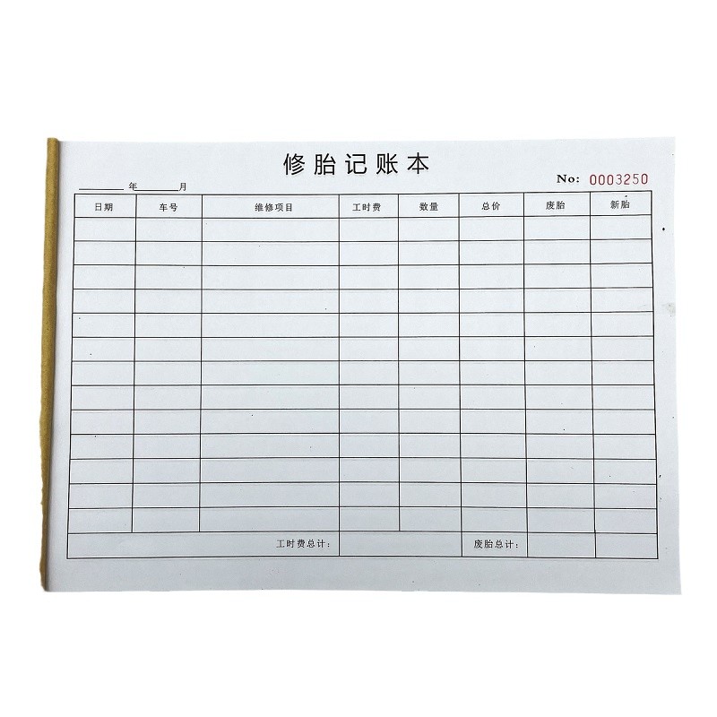 修胎记账本轮胎更换记录本补胎本