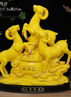 陶瓷黄色三羊开泰羊摆件十二生肖羊客厅装饰家居工艺品摆设大号羊