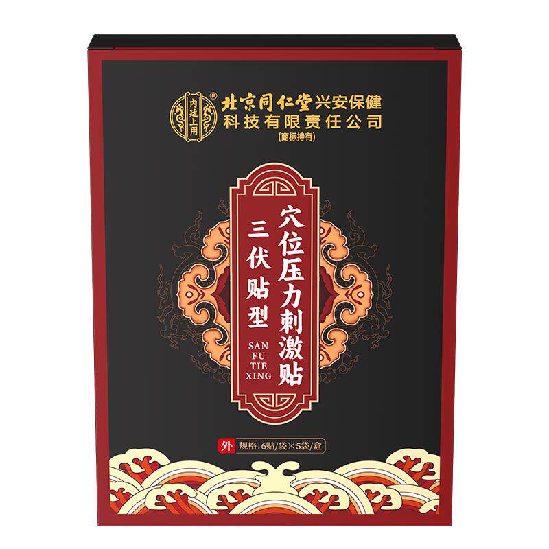 夏季爆款！成人儿童三伏贴