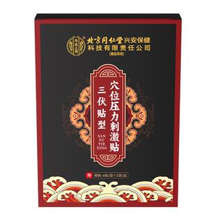三伏贴艾草艾灸空白帖三伏天祛湿成人儿童穴位敷医用敷料纯中药
