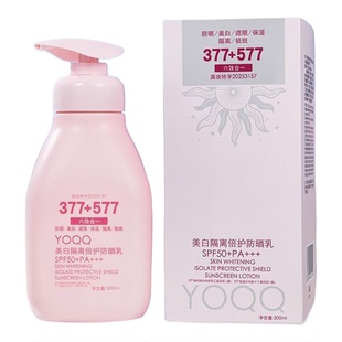 377+577美白倍护防晒乳易服帖易成膜不假白SPF50+pa+++高倍防晒霜