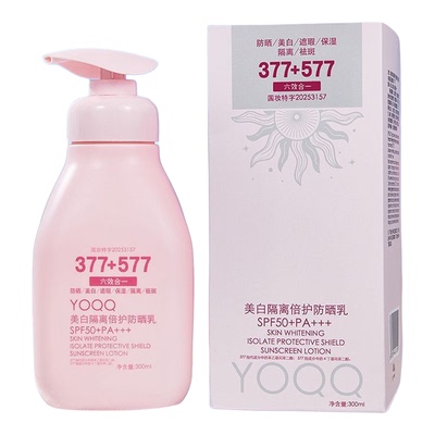 377+577美白防晒霜SPF50+不假白