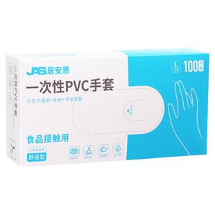 居安思pvc一次性手套餐饮食品级做饭专用晴乳胶丁腈加厚家务手套